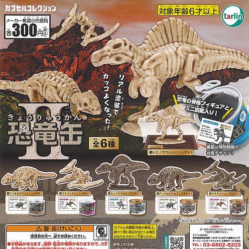 恐竜 缶 2 全6種セット ターリンインターナショナル ガチャポン ガチャガチャ コンプリート