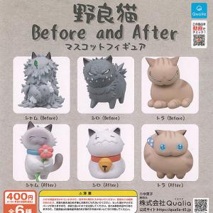 野良猫 Before and After マスコット フィギュア 全6種セット Qualia ガチャポン ガチャガチャ コンプリート｜yuyou