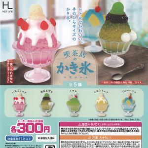 喫茶店 の かき氷 マスコット 全5種セット ホットライン ガチャポン ガチャガチャ ガシャポン コンプリート