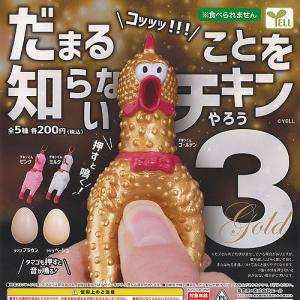 だまることを 知らない チキン やろう 3 全5種セット