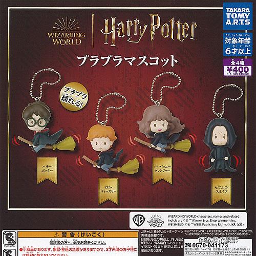 ハリー ポッター プラプラ マスコット 全4種セット タカラトミーアーツ ガチャポン ガチャガチャ ...