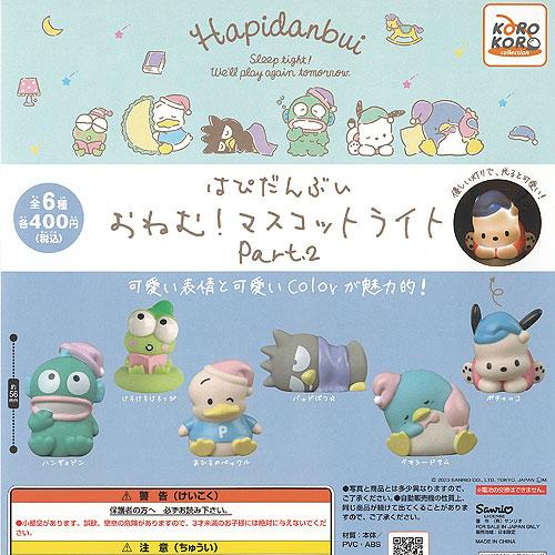 サンリオ キャラクターズ はぴだんぶい おねむ マスコット ライト Part.2 全6種+ディスプレ...
