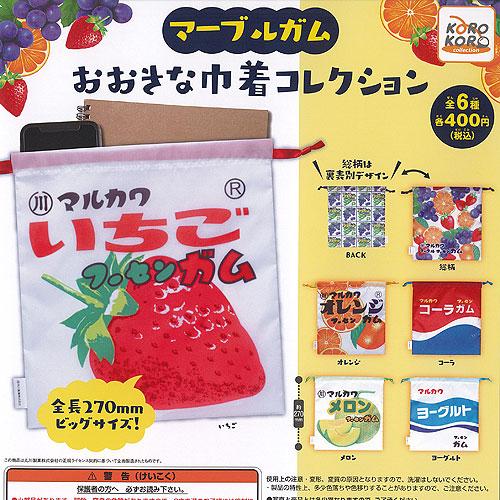 丸川製菓株式会社 マーブルガム おおきな 巾着 コレクション 全6種セット アイピーフォー ガチャポ...