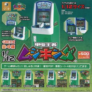 全部揃ってます!!】1/12甲虫王者ムシキング [全4種セット