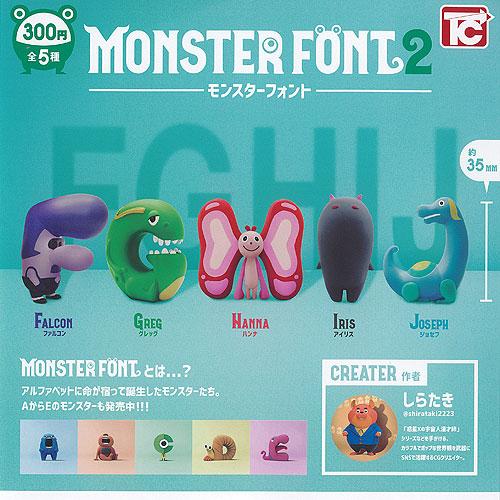 モンスター フォント MONSTER FONT 2 全5種セット トイズキャビン ガチャポン ガチャ...