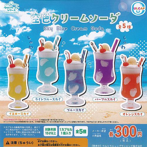 ウルカプ キッチン シリーズ 空色 クリームソーダ 全5種+ディスプレイ台紙セット ウルトラニュープ...
