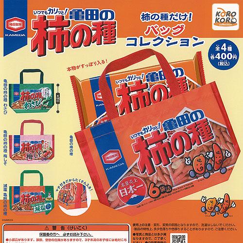 亀田製菓 柿の種だけ バッグ コレクション 全4種+ディスプレイ台紙セット アイピーフォー ガチャポ...