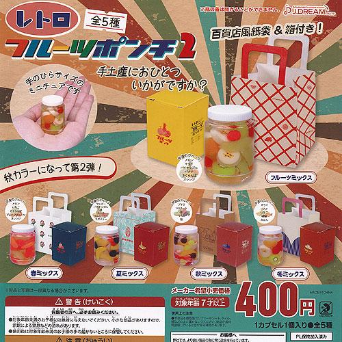 レトロ フルーツポンチ 2 全5種+ディスプレイ台紙セット J.DREAM ガチャポン ガチャガチャ...