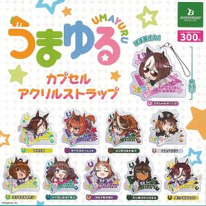 うまゆる カプセル アクリル ストラップ 全10種セット ブシロード ガチャポン ガチャガチャ コンプリート｜yuyou