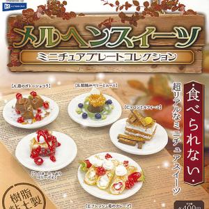 リーメント (激レア)リーメント ぷちサンプル 老舗洋食 すずらん