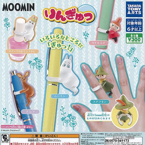 MOOMIN ムーミン りんぎゅっ 全5種セット タカラトミーアーツ ガチャポン ガチャガチャ コン...