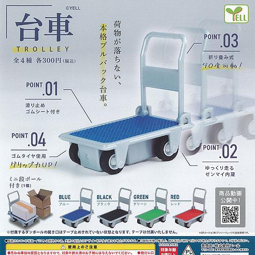 台車 TROLLEY 全4種+ディスプレイ台紙セット エール ガチャポン ガチャガチャ ガシャポン ...