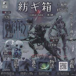 紡ギ箱〜第1節〜 ボックストイ版 (1BOX) SO-TA（ソータ