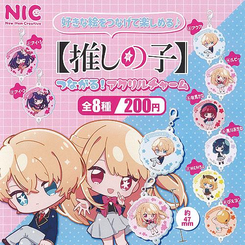 推しの子 つながる アクリル チャーム 全8種+ディスプレイ台紙セット ティーシーピー ガチャポン ...