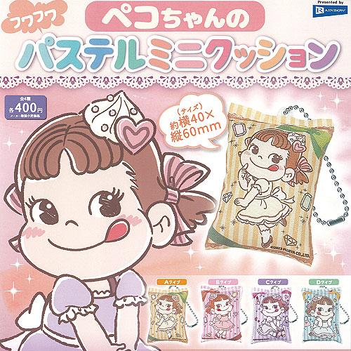 不二家 ペコちゃん の フワフワ パステル ミニ クッション 全4種セット レインボー ガチャポン ...
