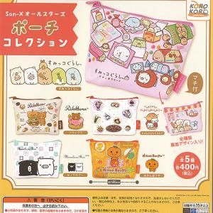 サンエックス すみっコぐらし ふしぎなおともだち あつめて