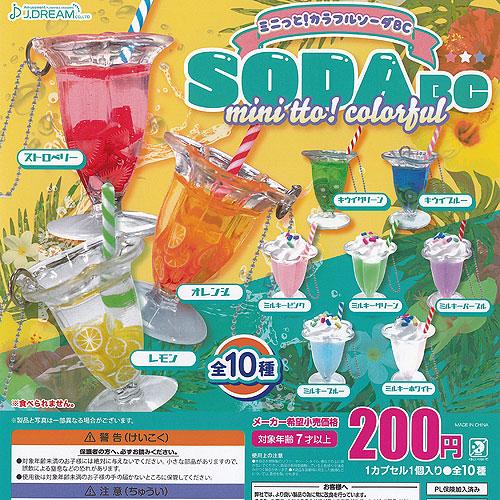 ミニっと カラフルソーダ BC 全10種セット J.DREAM ガチャポン ガチャガチャ ガシャポン...