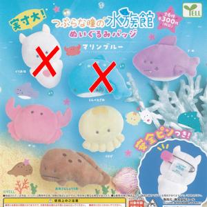 つぶらな瞳の 水族館 ぷち Aすいそう 全6種セット カプセル付き コンプ