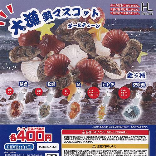 大漁網 マスコット ボールチェーン 全5種セット ホットライン ガチャポン ガチャガチャ コンプリー...