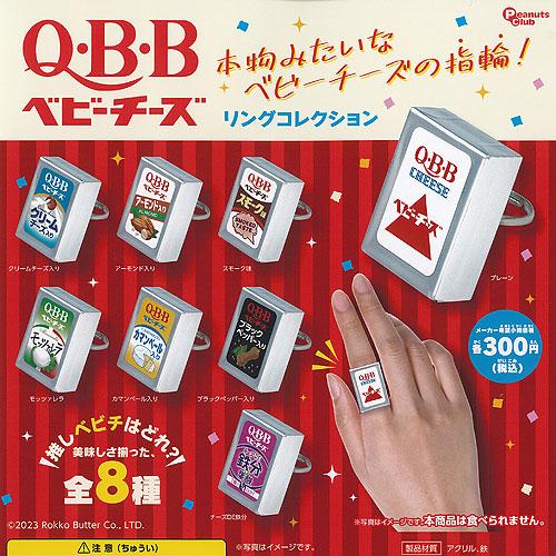 QBB ベビーチーズ リング コレクション 全8種+ディスプレイ台紙セット ピーナッツクラブ ガチャ...