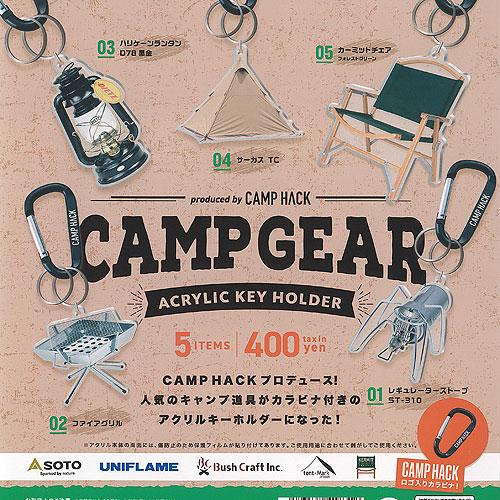 CAMP GEAR アクリル キーホルダー produced by CAMP HACK 全5種+ディ...