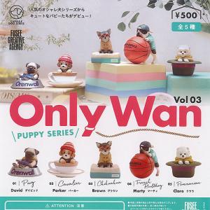 オンリー ワン Only Wan Vol.03 PUPPY SERIES 全5種+ディスプレイ台紙セット フュージー ガチャポン ガチャガチャ コンプリート