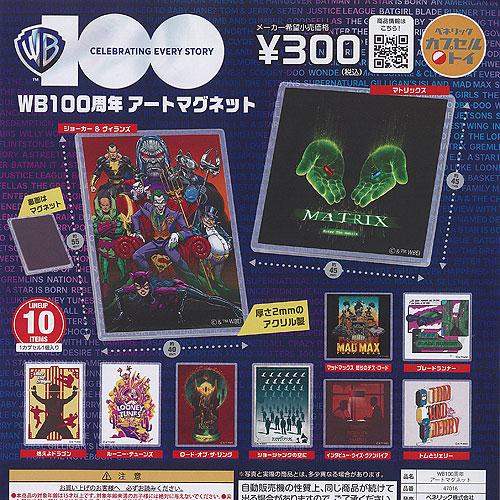 WB 100周年 アート マグネット 全10種セット ベネリック ガチャポン ガチャガチャ コンプリ...