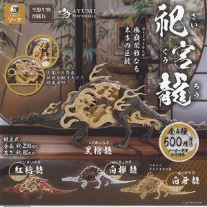 カプセルQミュージアム 怪森の守 妖怪根付 全8種+ディスプレイ台紙