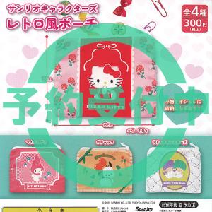 サンリオ キャラクターズ レトロ風 ポーチ 全4種セット ご当地本舗夢屋 ガチャポン ガチャガチャ ...