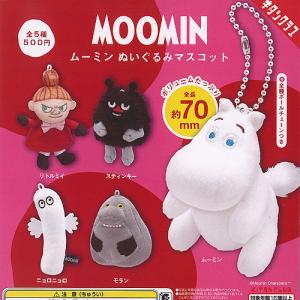 MOOMIN ムーミン ぬいぐるみ マスコット 全5種セット 6月再入荷予約 奇譚クラブ ガチャポン ガチャガチャ コンプリート