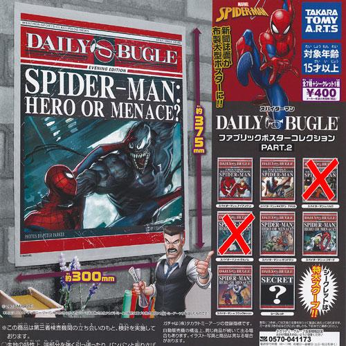 スパイダーマン デイリー ビューグル ファブリックポスター コレクション PART 2 / 6種セッ...