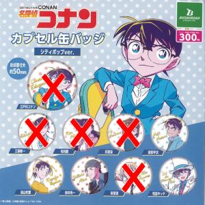 名探偵コナン カプセル 缶バッジ ＆ カバー vol.5 全9種+ディスプレイ