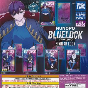 NUNOPO BLUELOCK ブルーロック SIMILAR LOOK 全5種+ディスプレイ台紙セット タカラトミーアーツ ガチャポン ガチャガチャ コンプリート｜yuyou