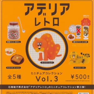 甲斐みのり監修 地元 アイス ミニチュア フィギュア 第4弾 全5種+