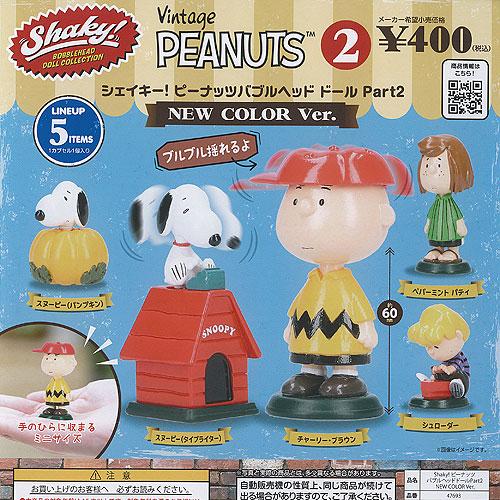 PEANUTS シェイキー ピーナッツ バブルヘッド ドール Part2 NEW COLOR Ver...