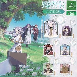 葬送のフリーレン カプセルフィギュアコレクション2 全4種セット