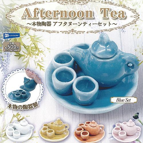 本物 陶器 アフタヌーンティー セット 全5種+ディスプレイ台紙セット レインボー ガチャポン ガチ...