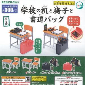 昭和の学校 机と椅子 ：コバーニ 未塗装キット 1/12 OY-001 : さかつう