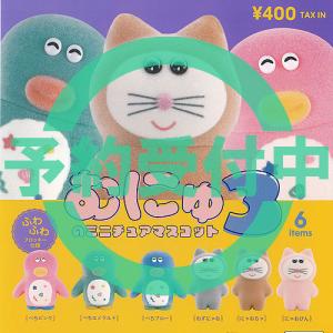 むにゅ ぽっこし フィギュア コレクション Vol 4 全6種セット ケン