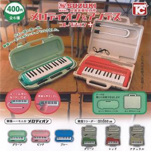 鈴木楽器製作所 メロディオン ＆ アンデス コレクション プラス ノーマル 全6種+ディスプレイ台紙セット トイズキャビン ガチャポン ガチャガチャ ガシャポン｜yuyou