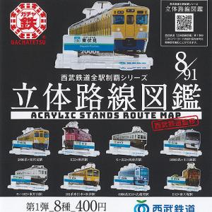 ガチャ鉄 西武鉄道 全駅 制覇 シリーズ 立体路線 図鑑 第1弾 全8種+ディスプレイ台紙セット ウ...