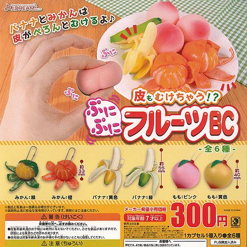 皮もむけちゃう ぷにぷに フルーツ BC 全6種セット J.DREAM ガチャポン ガチャガチャ コ...