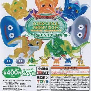 ドラゴンクエスト クリスタル モンスターズ ドラゴン系