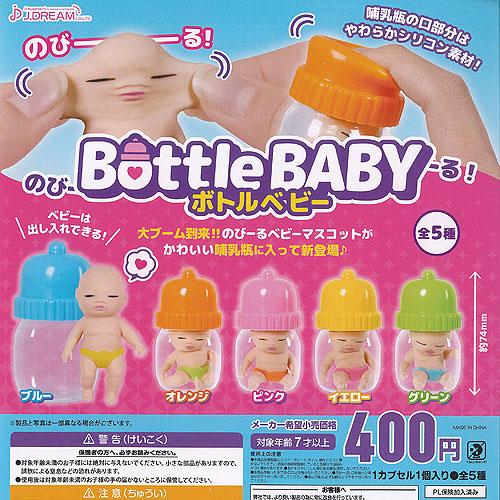 のびーる Bottle BABY ボトル ベビー 全5種セット J.DREAM ガチャポン ガチャガ...