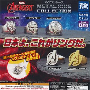 MARVEL マーベル アベンジャーズ メタル リング コレクション / 3種