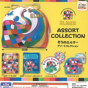 ELMER ぞうのエルマー アソート コレクション 全5種セット アイピーフォー ガチャポン ガチャガチャ コンプリート｜yuyou