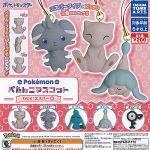 ポケットモンスター ポケモン ぺたんこ マスコット Type エスパー 全5種+ディスプレイ台紙セット タカラトミーアーツ ガチャポン ガチャガチャ コンプリート｜yuyou