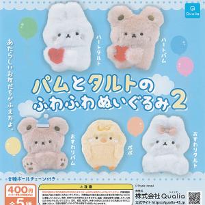 全部揃ってます!!】うさのすけのふわふわもふもふ ぬいぐるみ [全5種