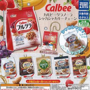 Calbee カルビー グラノーラ シャカシャカ キーチェーン 全6種+ディスプレイ台紙セット タカラトミーアーツ ガチャポン ガチャガチャ コンプリート｜遊you