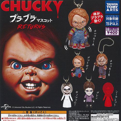 CHUCKY チャッキー プラプラ マスコット リターンズ シークレット入り 全6種セット タカラト...